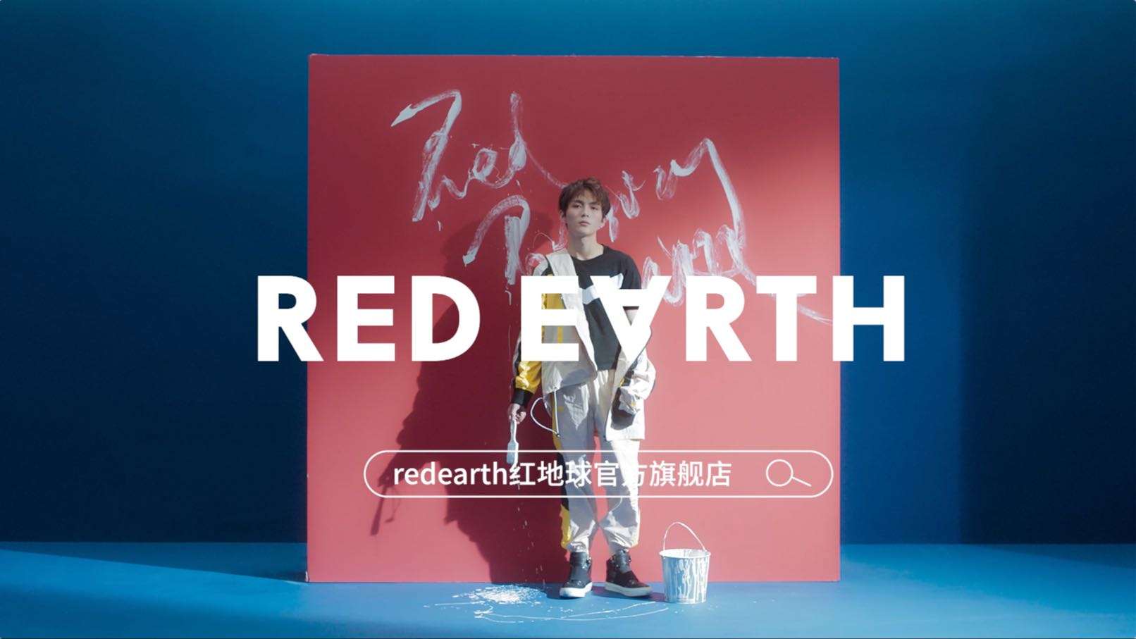 Red Earth红地球｜ 品牌天猫旗舰店揭秘