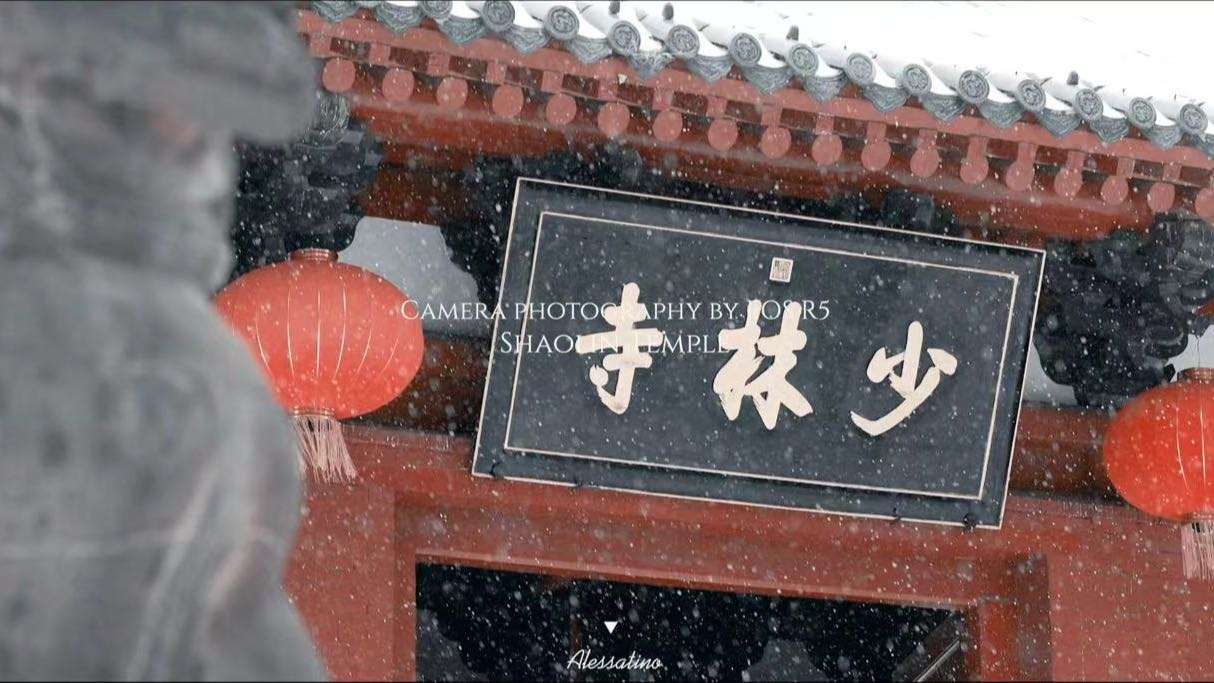 雪中的少林寺