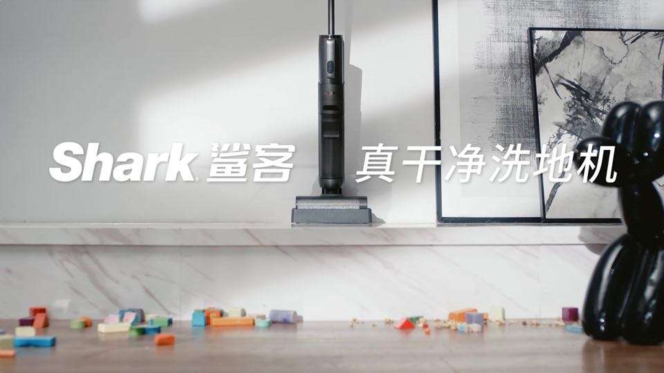 产品广告片｜Shark 洗地机E2 X 创左派