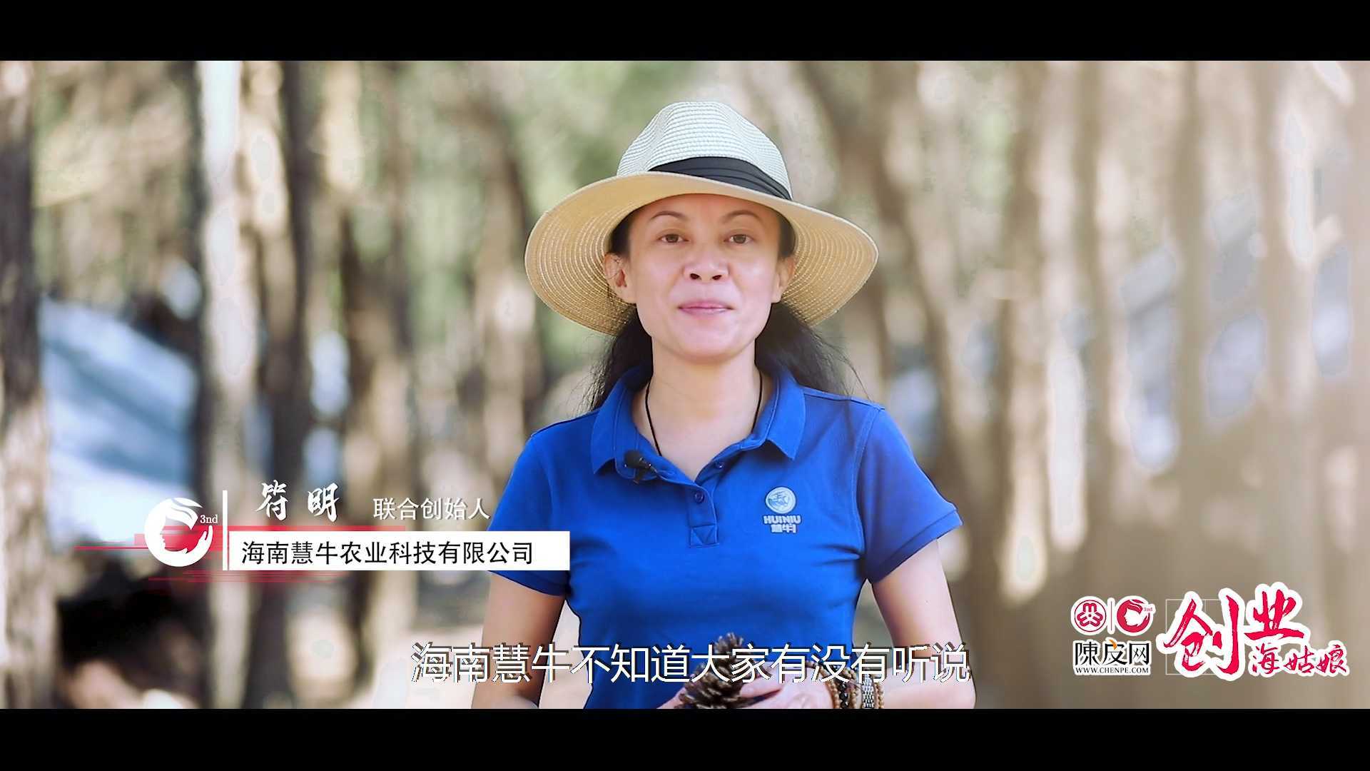 创业海姑娘|符明——人大法学生的乡村振兴“牛”路