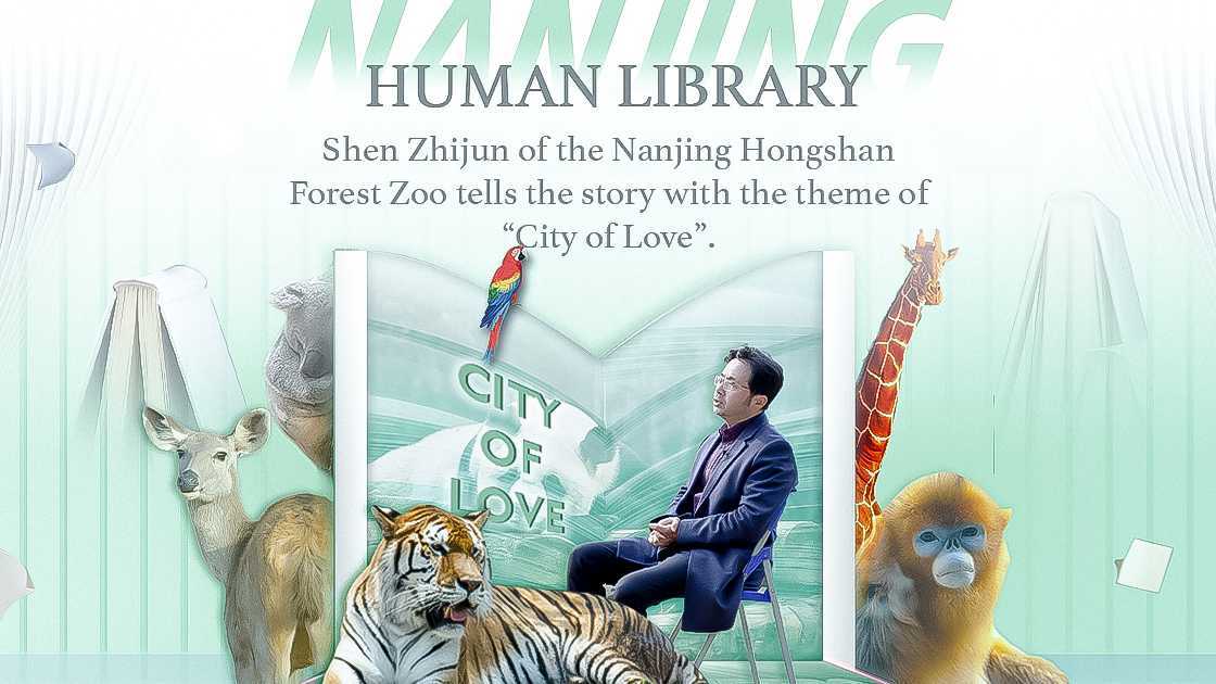 NJ HUMAN LIBRARY 南京真人图书馆 【第一期】沈志军《有爱之城》