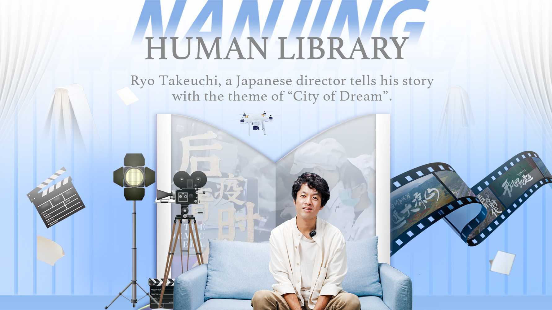 NJ HUMAN LIBRARY 南京真人图书馆【第四期】竹内亮《理想之城》