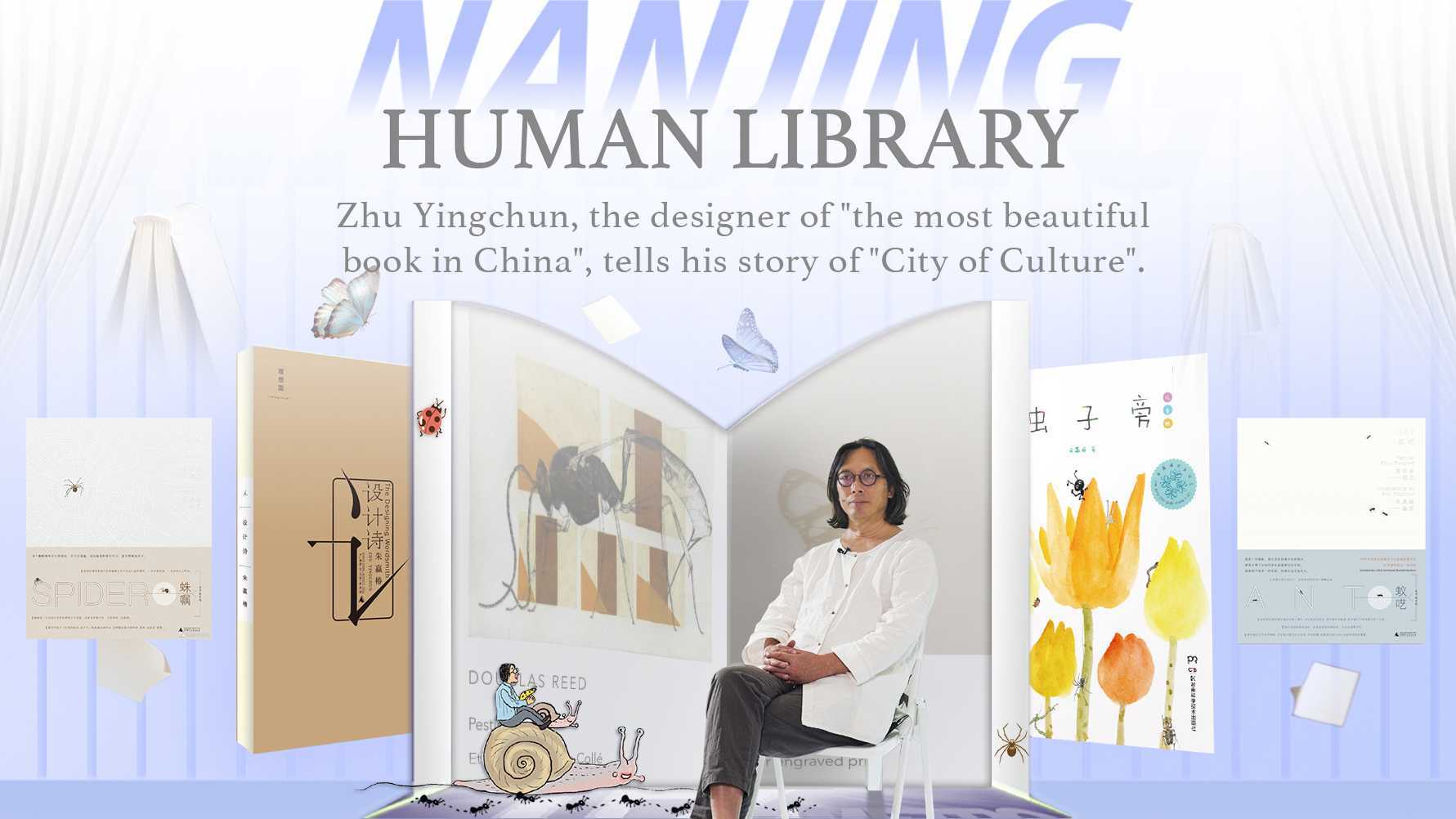 NJ HUMAN LIBRARY 南京真人图书馆【第五期】朱赢椿《文化之城》