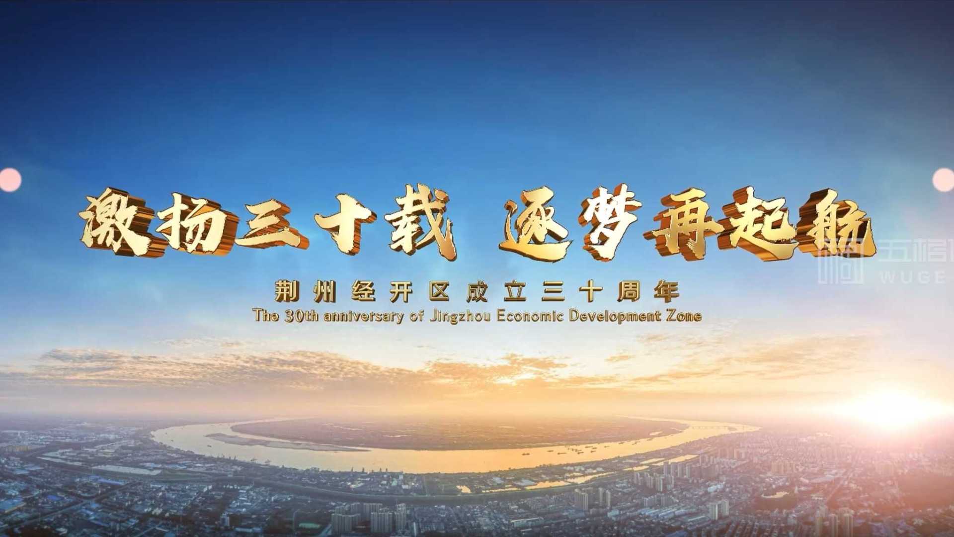2022年荆州市经济技术开发区