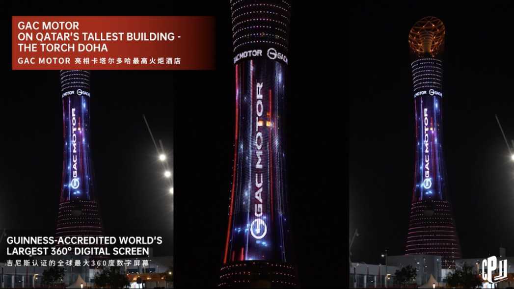 广汽国际2022卡塔尔世界杯环屏视频