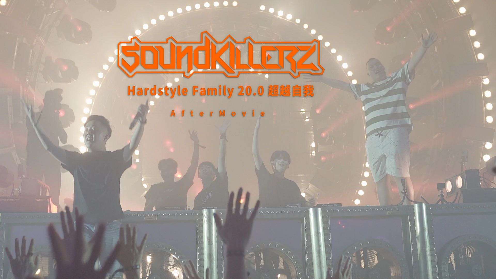 SoundKillerZ | HardstyleFamily20.0超越自我