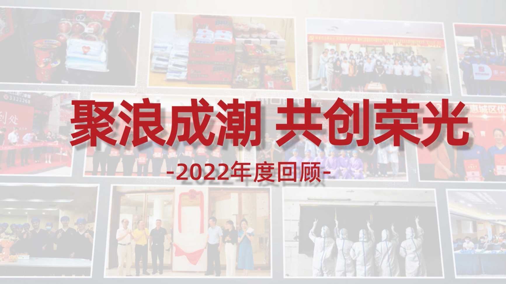 惠州口腔医院2022年度回顾视频