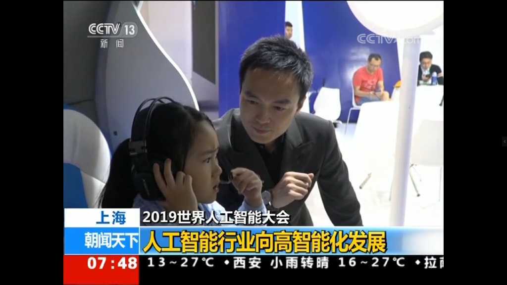 松鼠Ai创始人栗浩洋在世界人工智能大会接受采访 中央CCTV13新闻频道采访报道