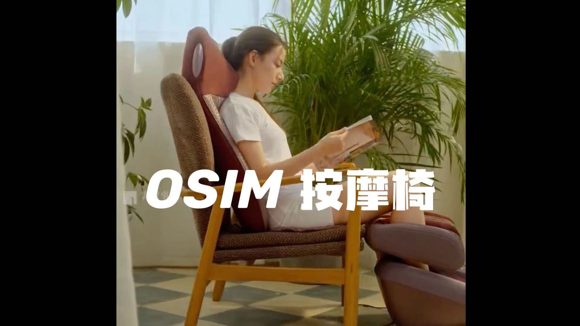OSIM按摩椅DIY系列 ｜上海傲胜 X 影叙事