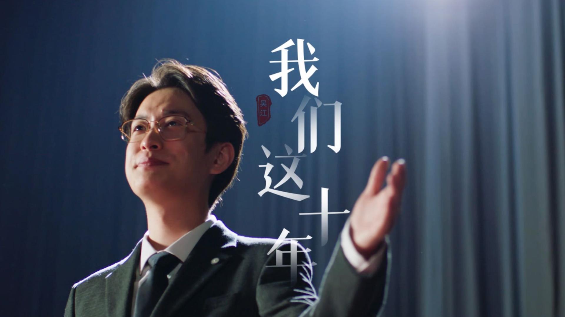 《我们这十年》吴江城市宣传片