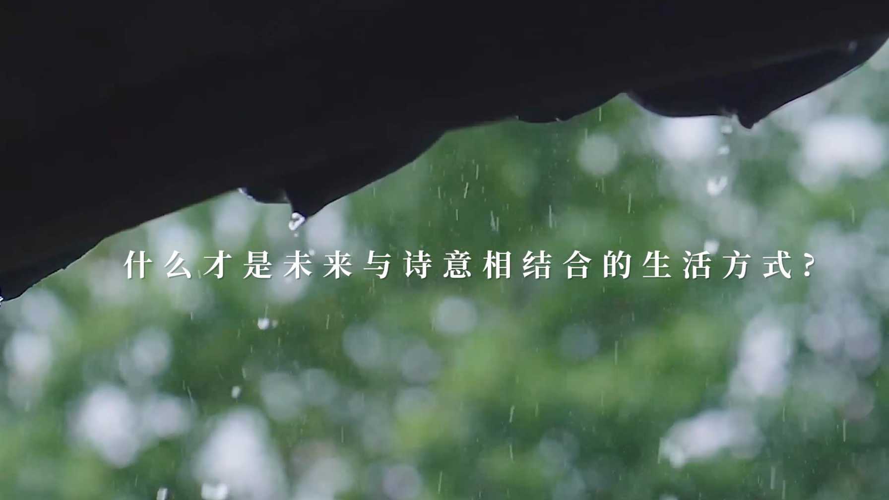 上海临港滴水湖的新生活方式短片《什么才是未来与诗意的生活方式》