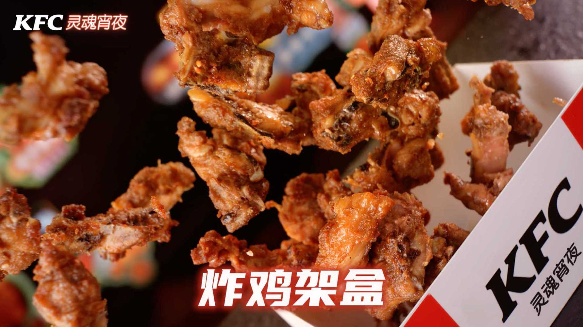 2022 KFC 灵魂宵夜新菜单《新春宵夜》