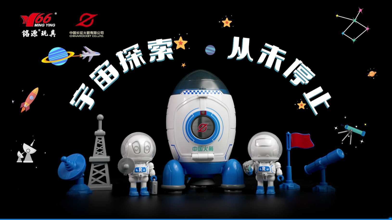 中国航天火箭正版授权版