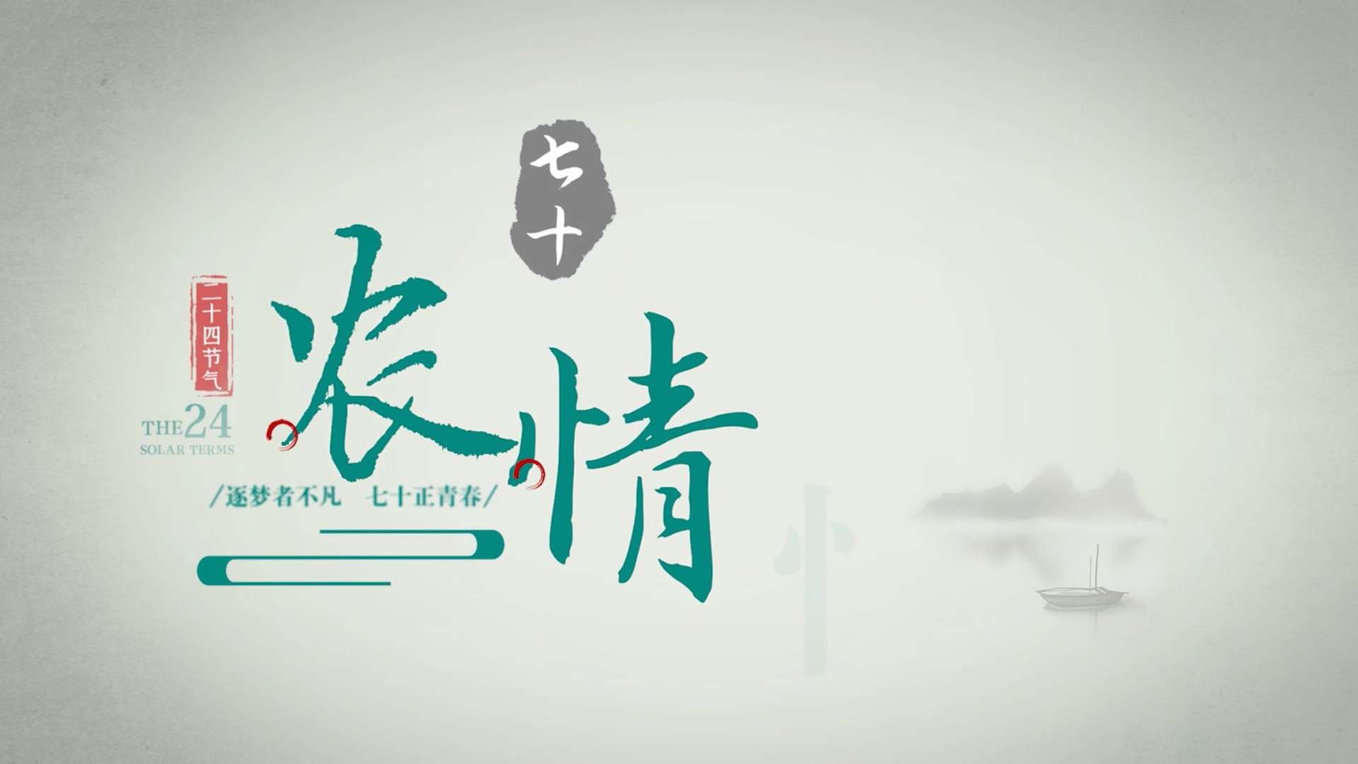 《农情七十》四川农村日报创刊70周年宣传片