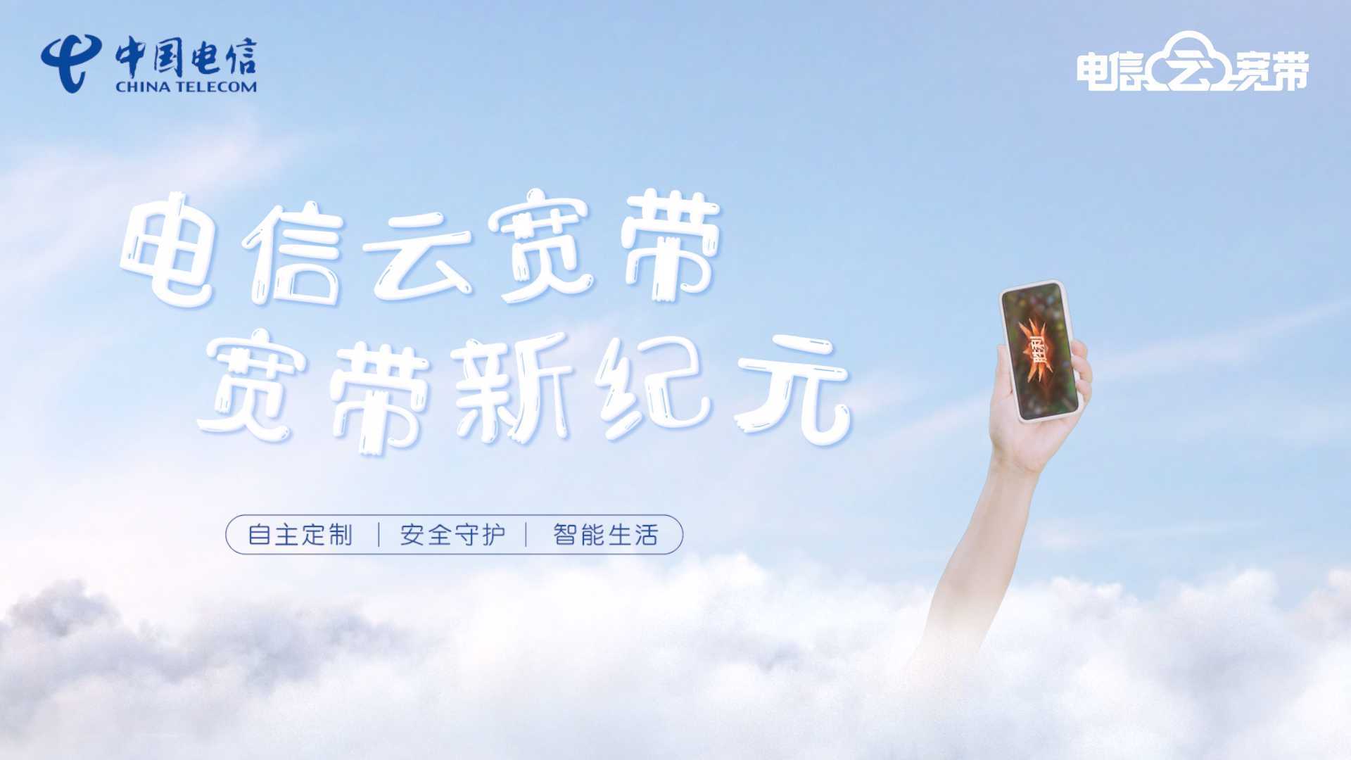 上海电信云宽带创意视频