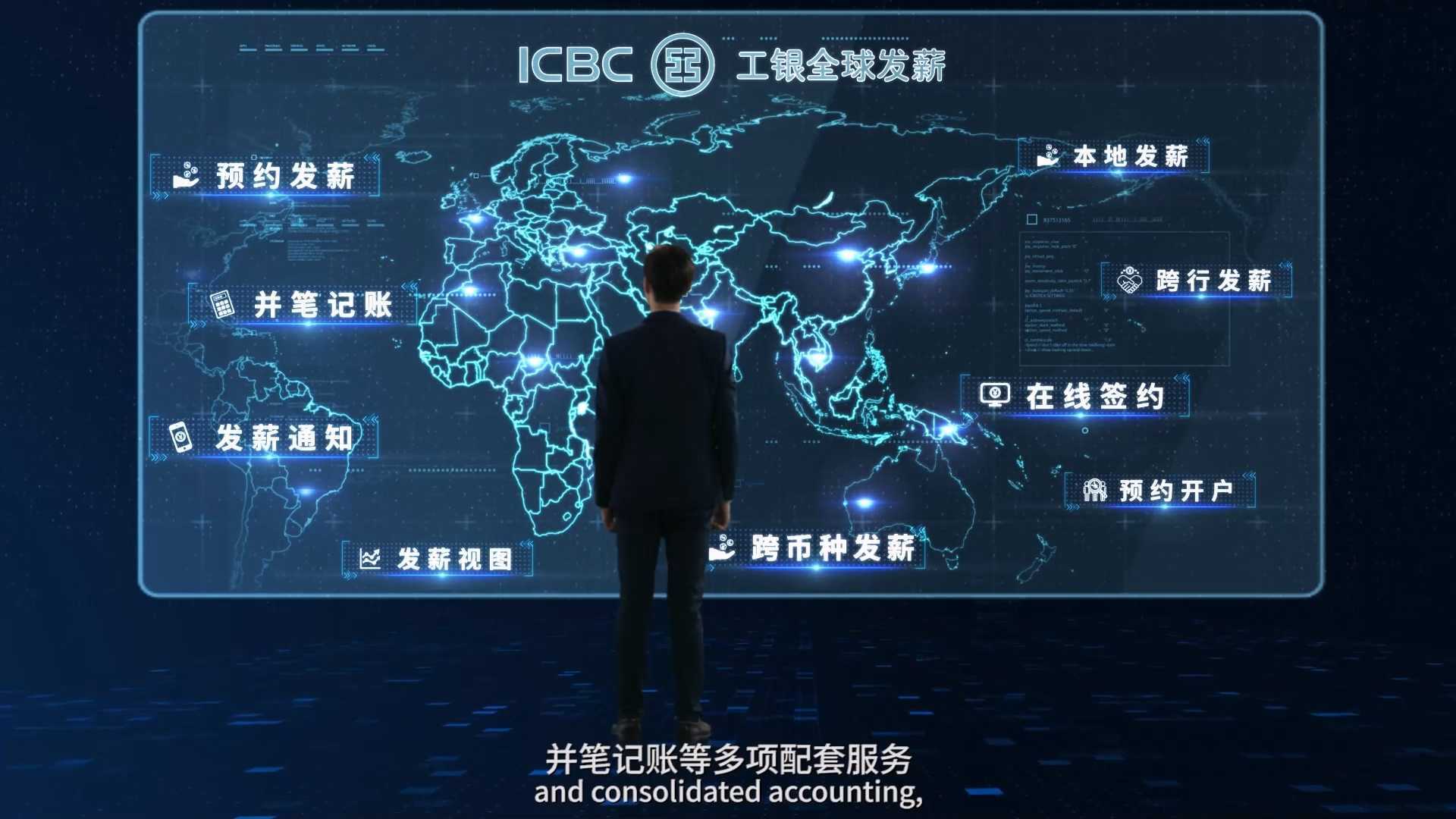 中国工商银行-工银全球发薪-宣传片-企业宣传片-金融行业