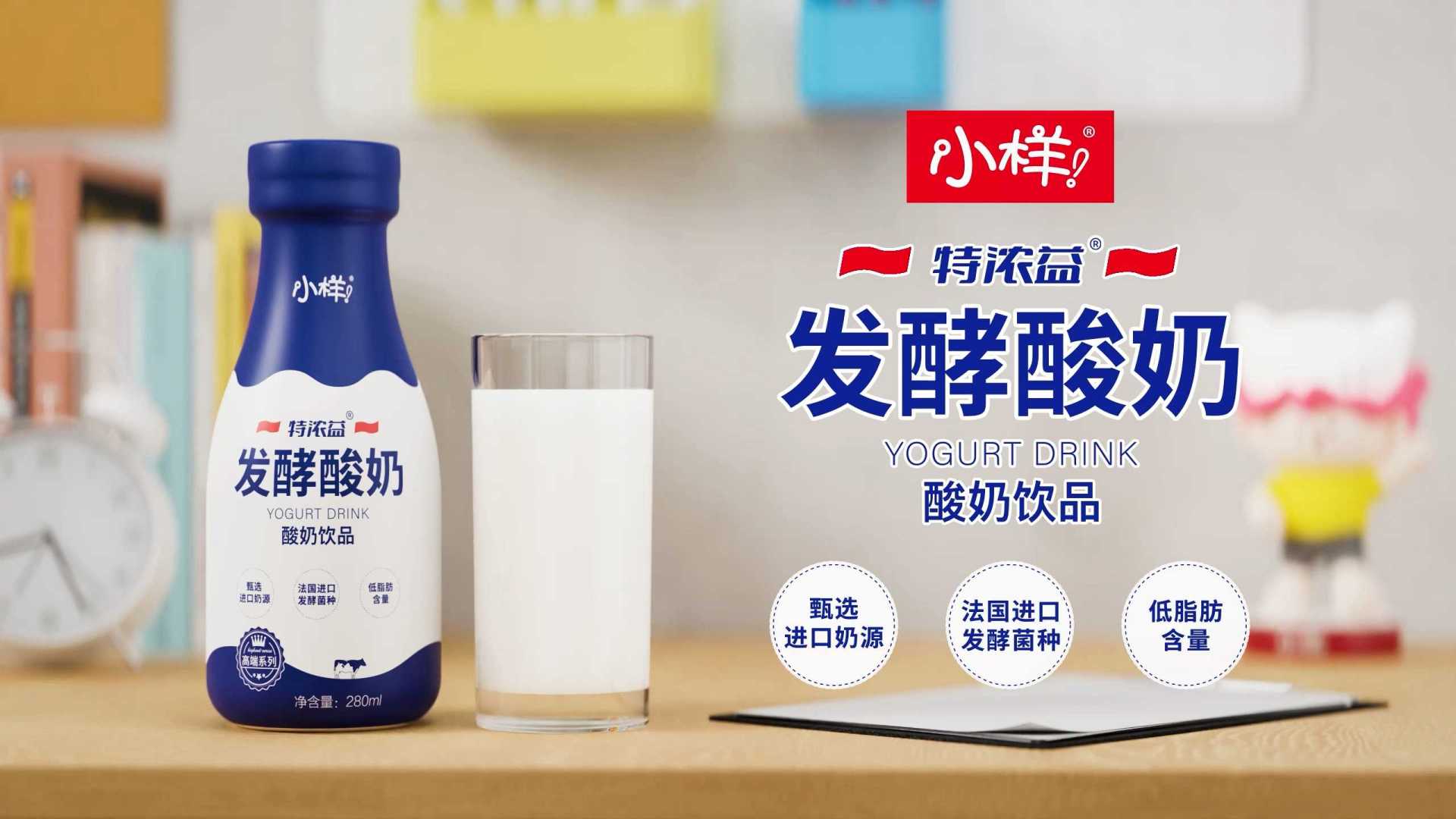 小样·发酵酸奶 饮品广告