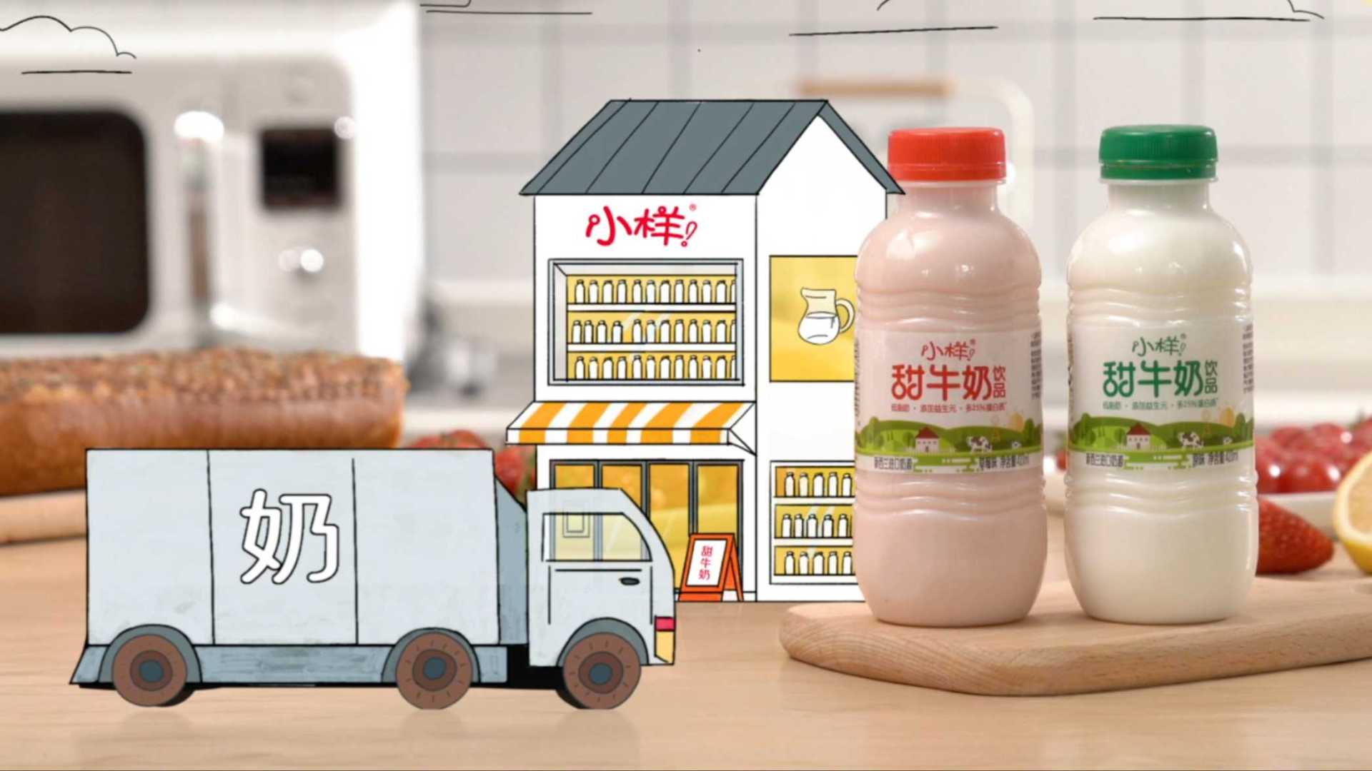 小样·甜牛奶 饮品广告