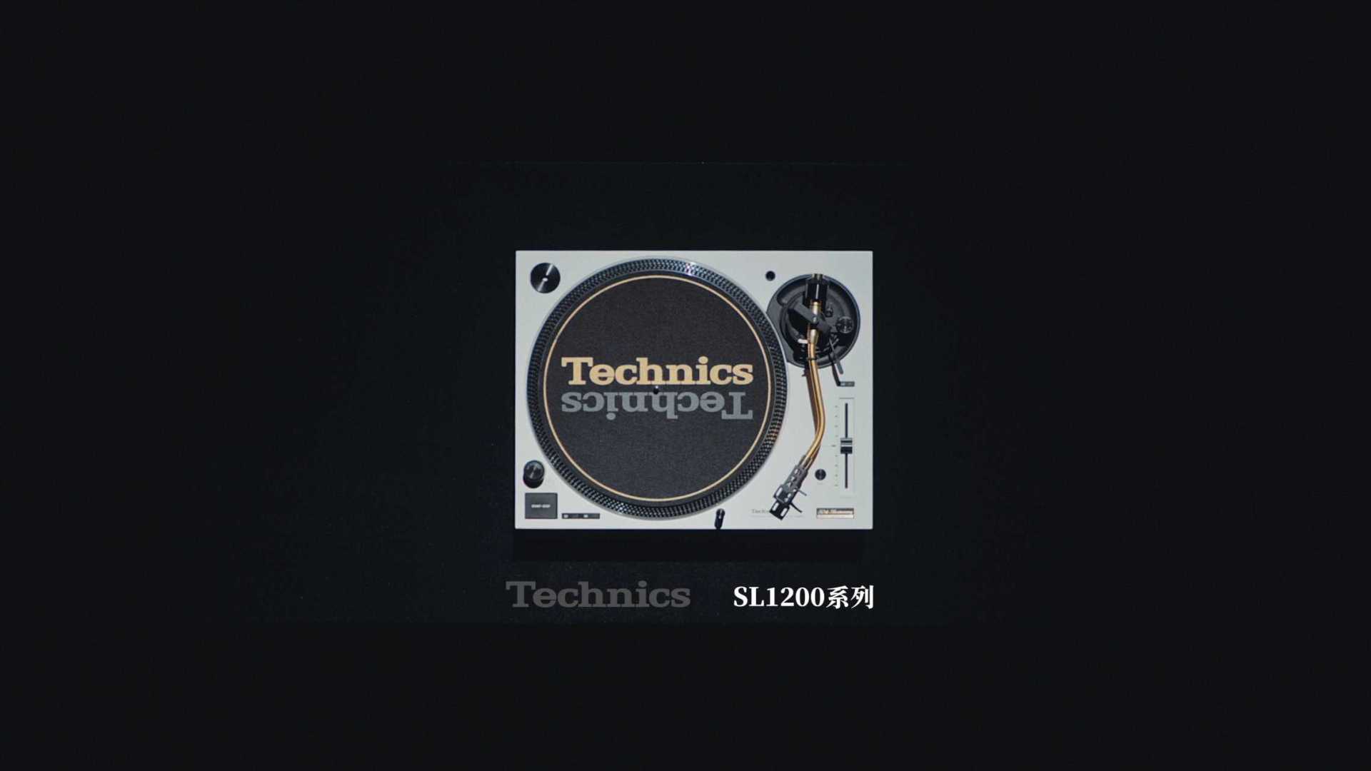 松下Technics唱片机中国发布广告