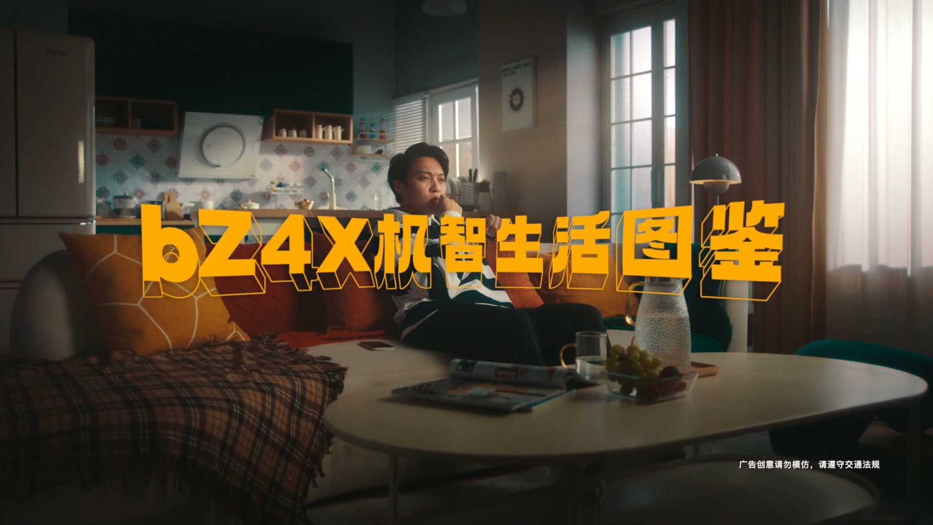 广汽丰田 「bZ4X机智生活图鉴」 DIR