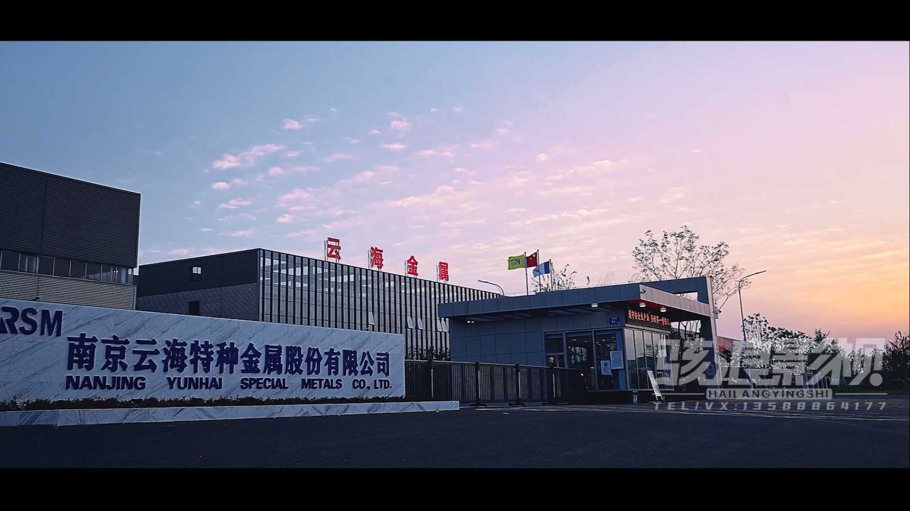 云海金属集团-企业宣传片·杭州宣传片·TVC微电影