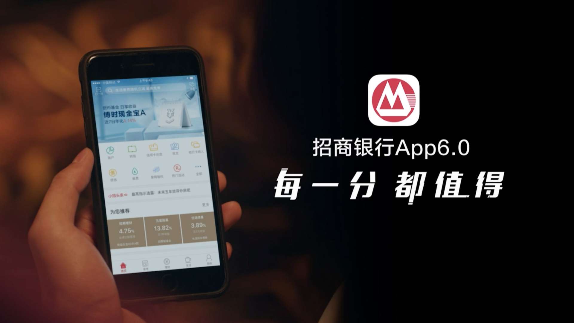 招商银行手机App 30s 形象广告