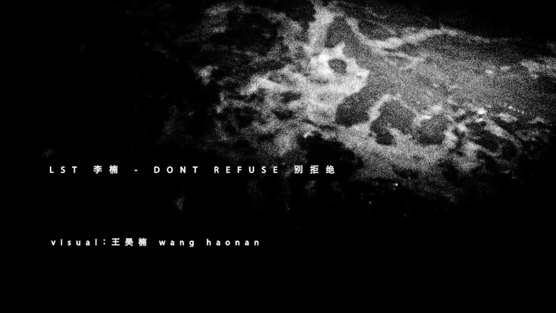 LST李楠 - DON'T REFUSE 别拒绝