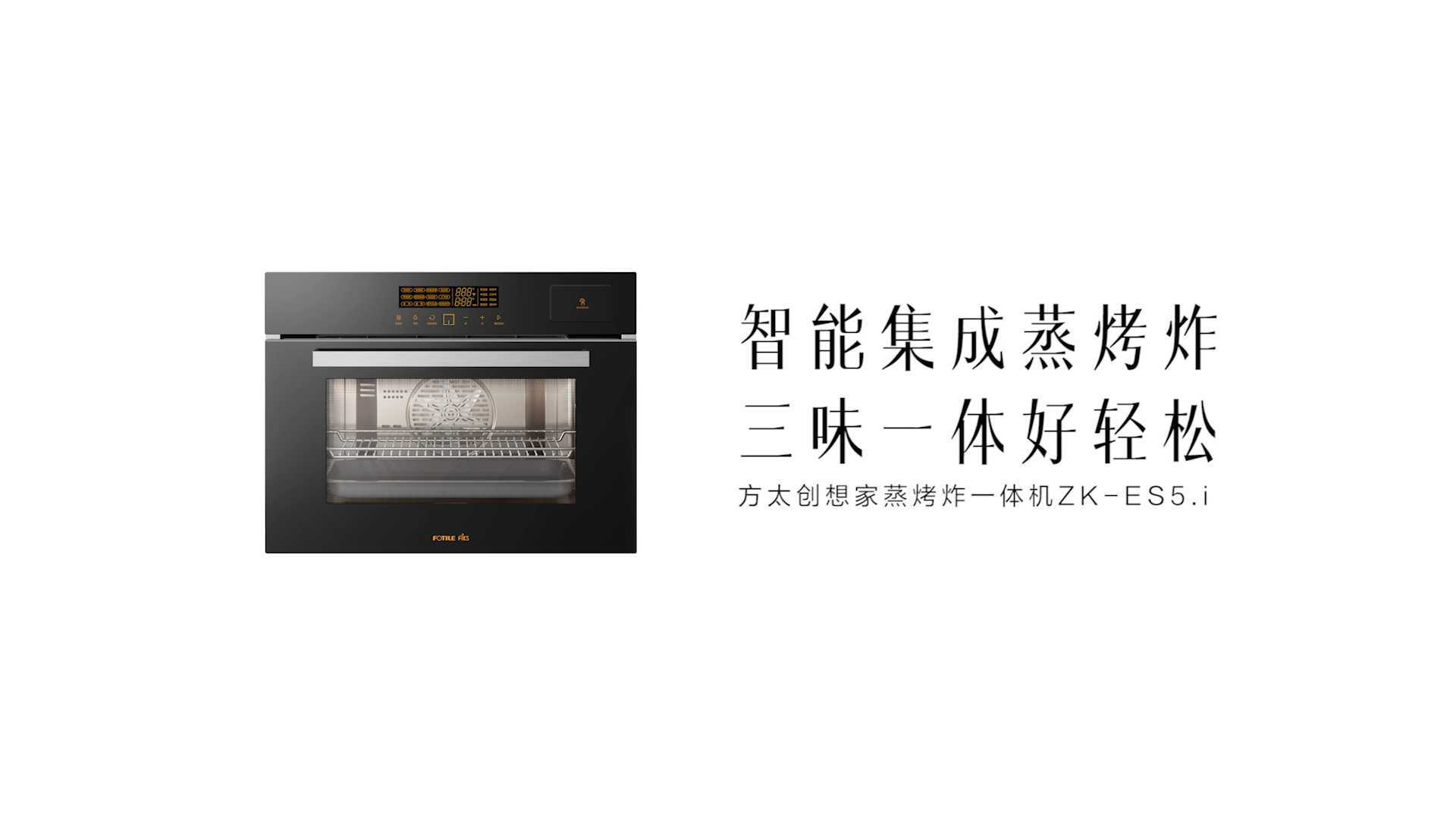 方太蒸烤箱es5