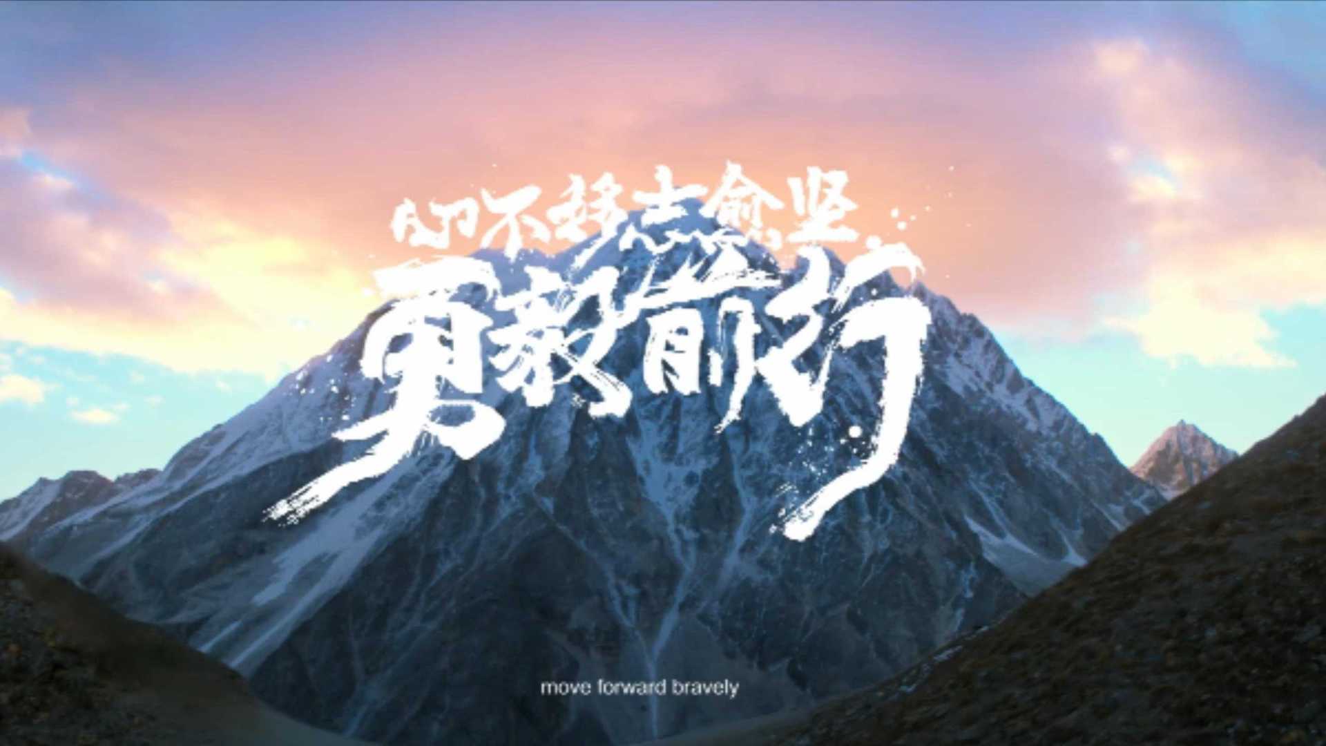 东航全新宣传片「勇毅前行」