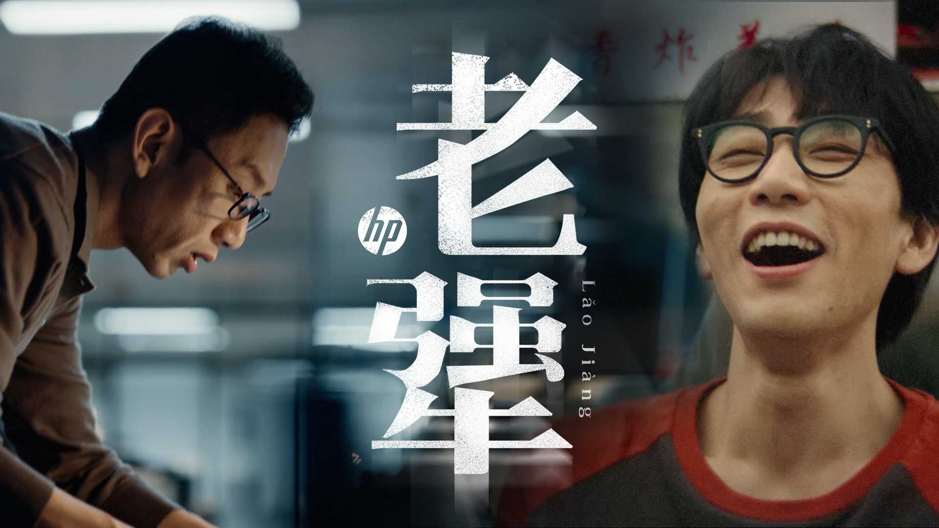 HP 惠普 - 老犟