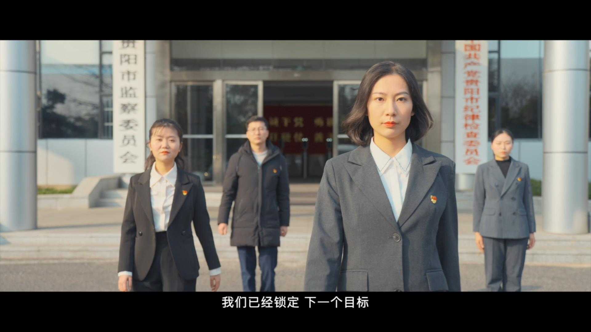 纪委监委剧情短片《锁定》