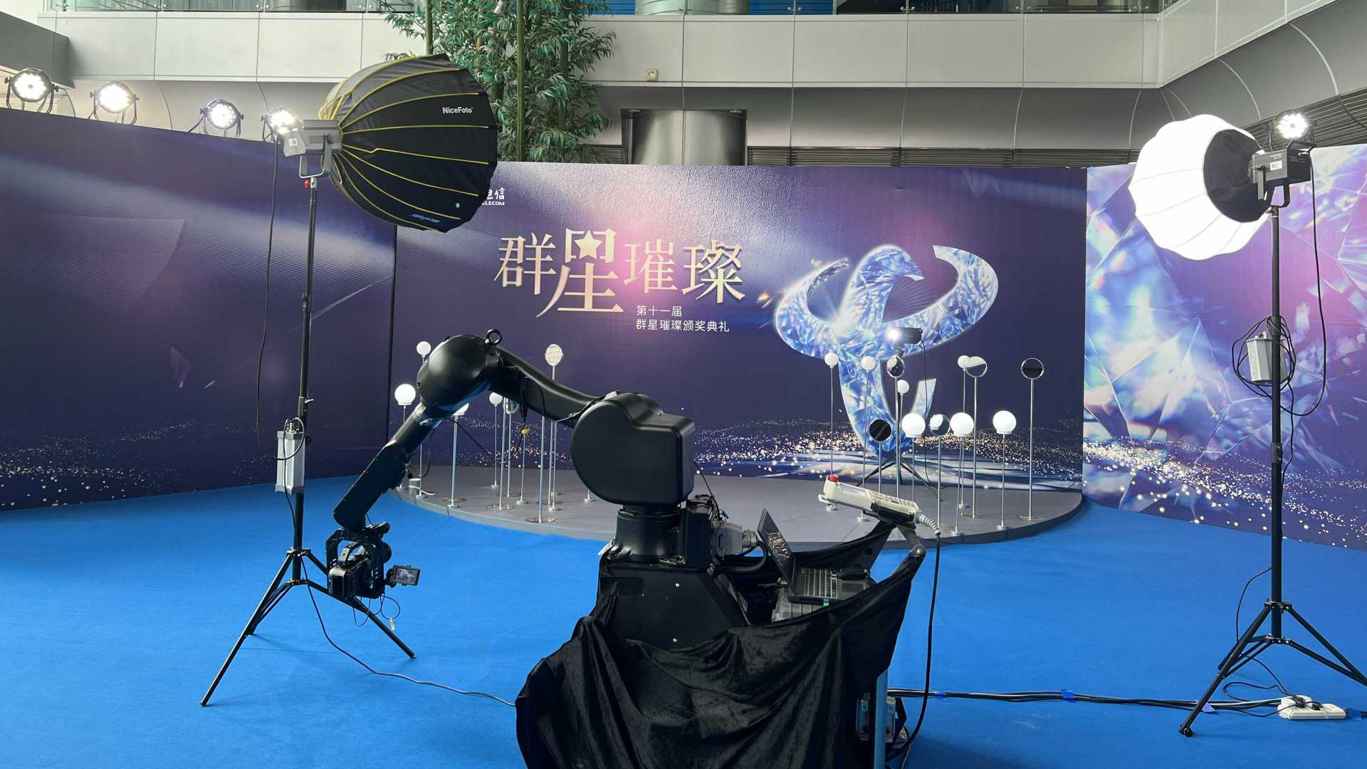 中国电信群星颁奖格莱美机械臂拍照