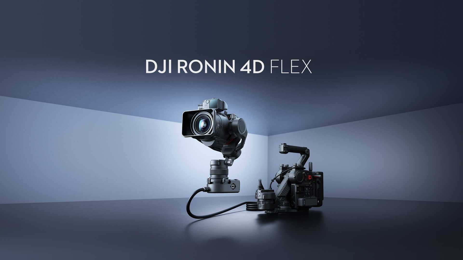 大疆发布 DJI Ronin 4D Flex 分体拓展系统