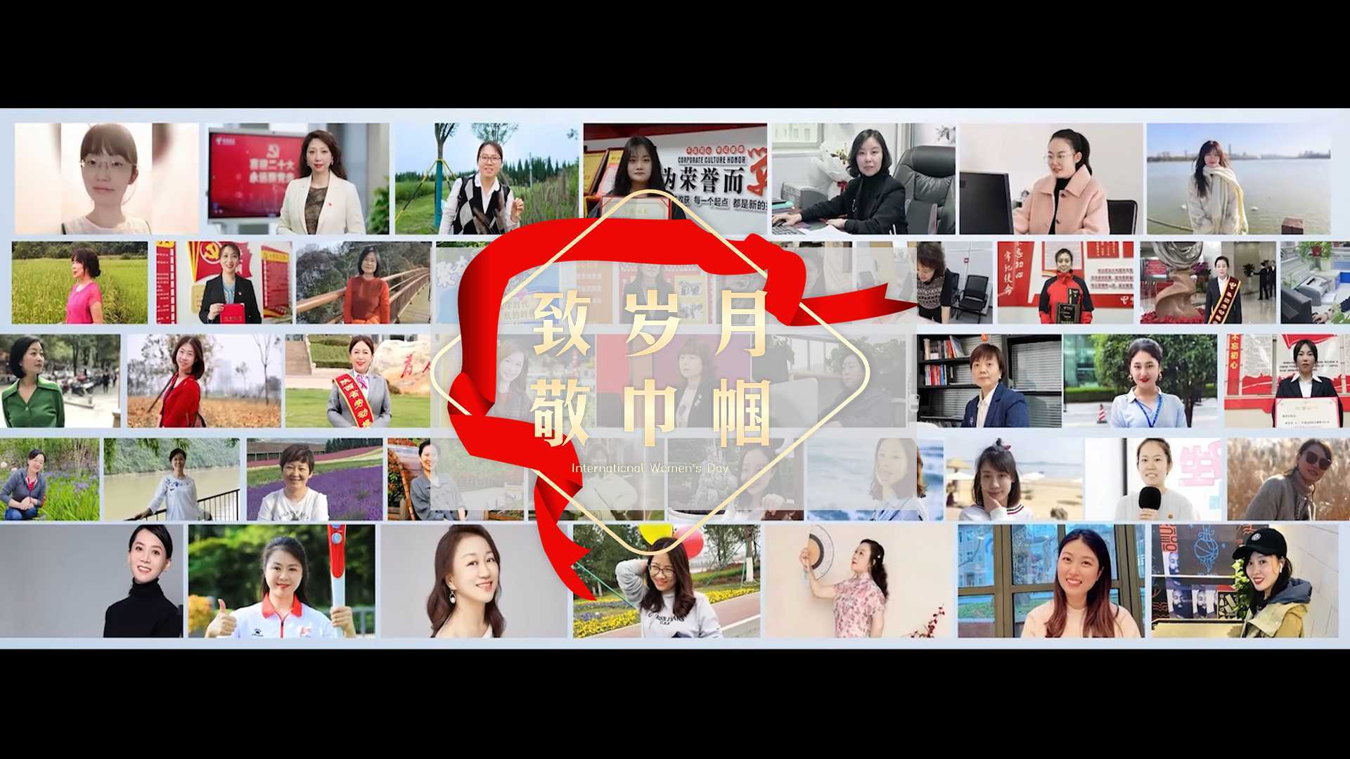 《致岁月敬巾帼》中国电信·3.8女神节