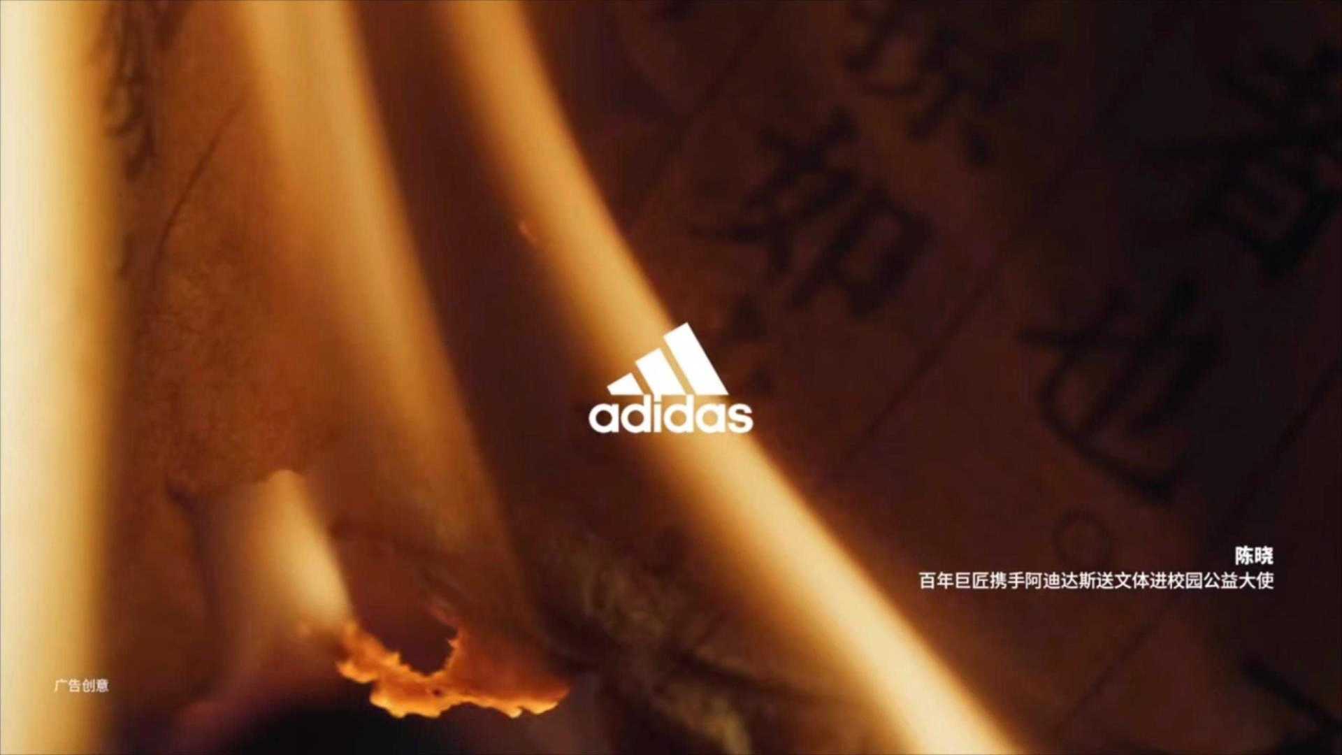 adidas | 陈晓 × 武极 风林山火