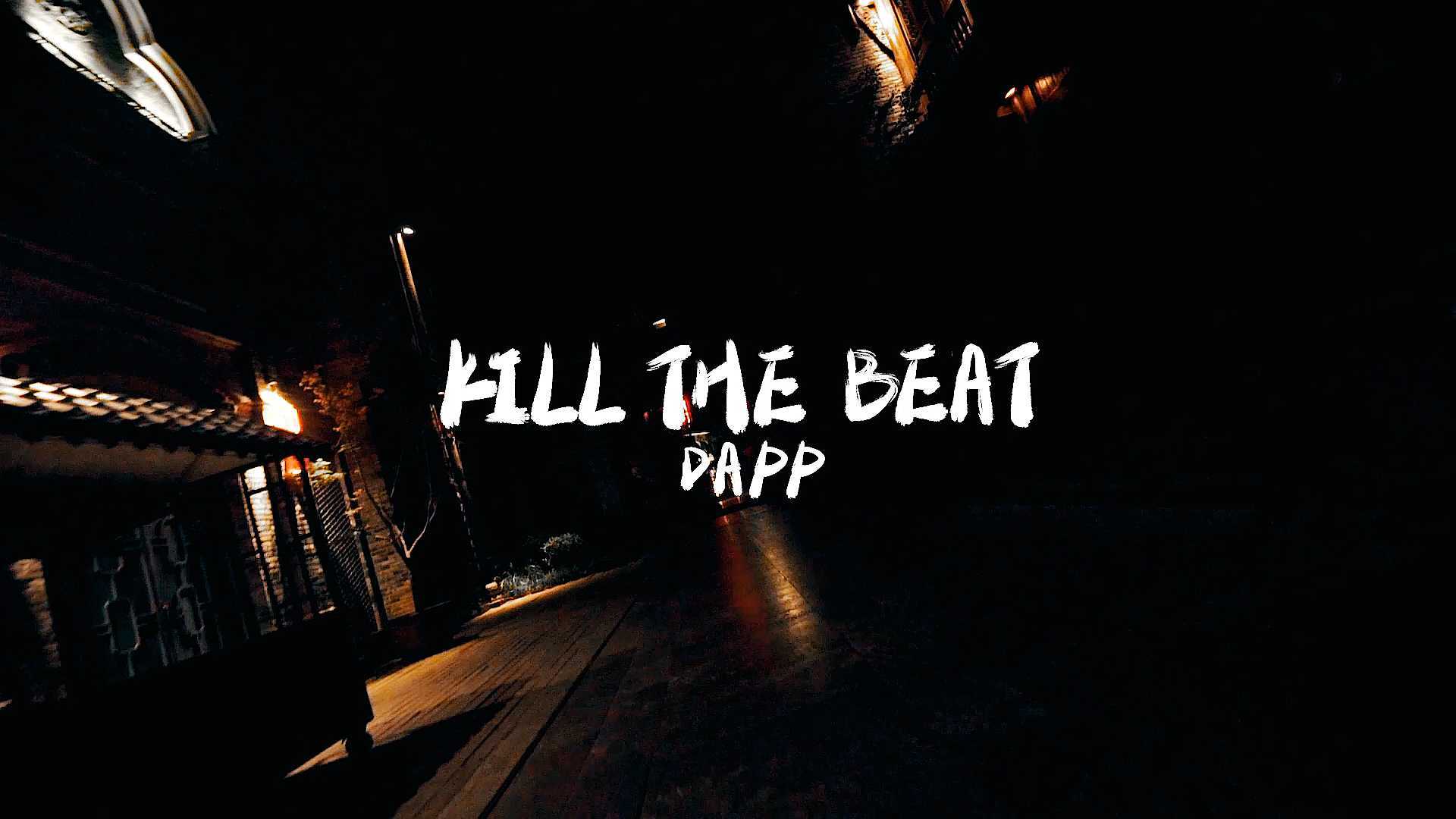 流行舞｜《Kill The Beat》