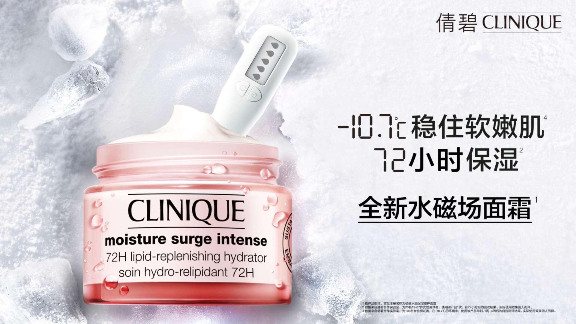 CLINIQUE x 水磁场面霜