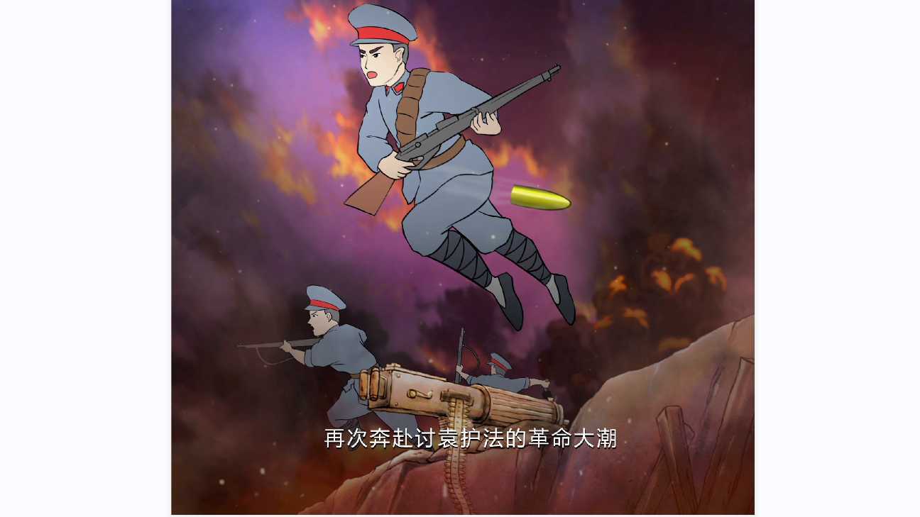中国风古风二维手绘逐帧动画历史抗战人物传记角色剧情动画