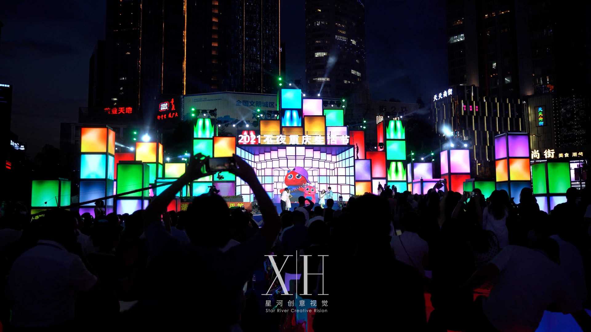 《爱上重庆2021，不夜重庆生活节》启动仪式灯光秀
