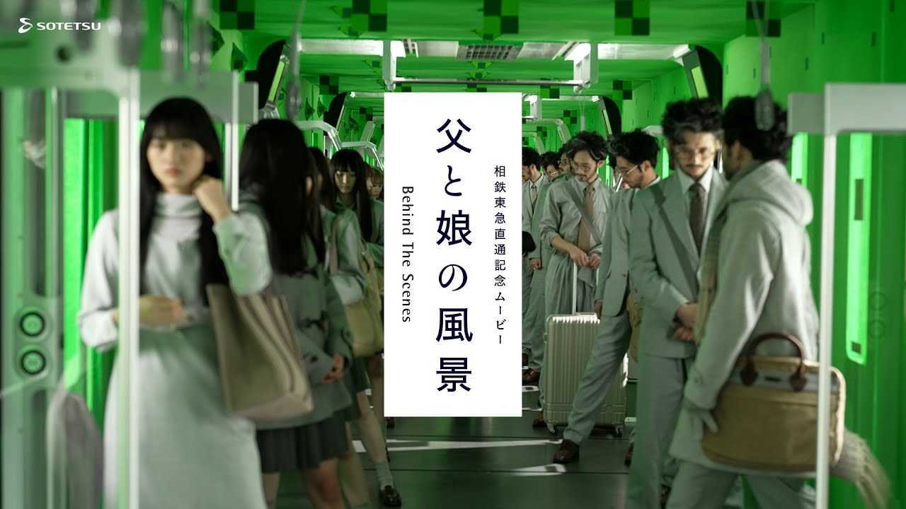 日本广告《父女的风景》幕后花絮