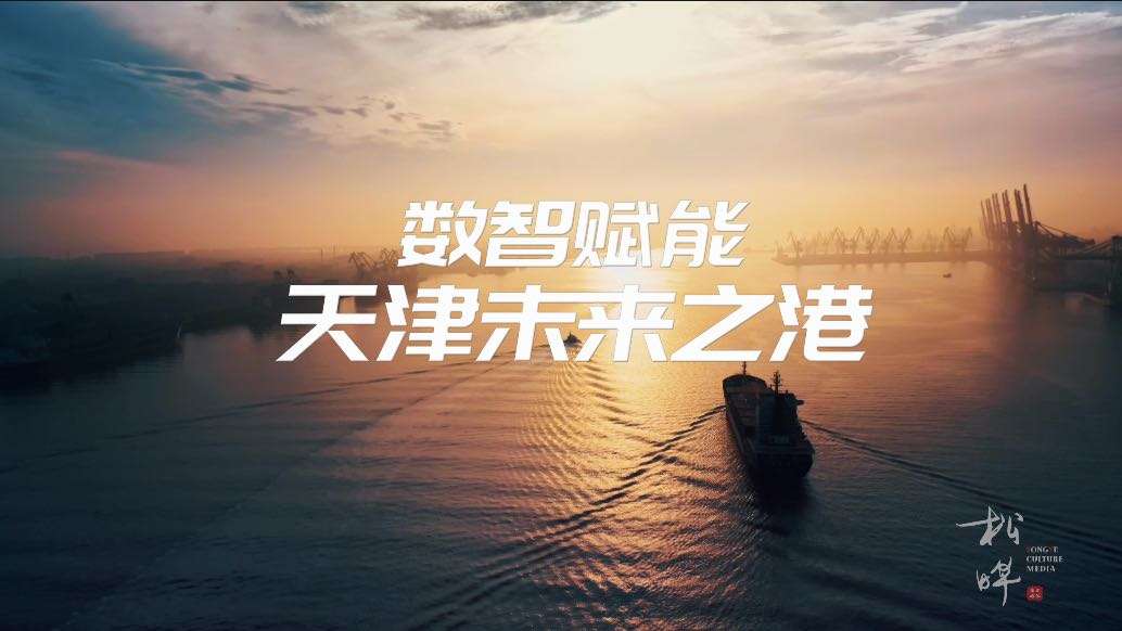 华为海外社媒视频｜天津未来之港