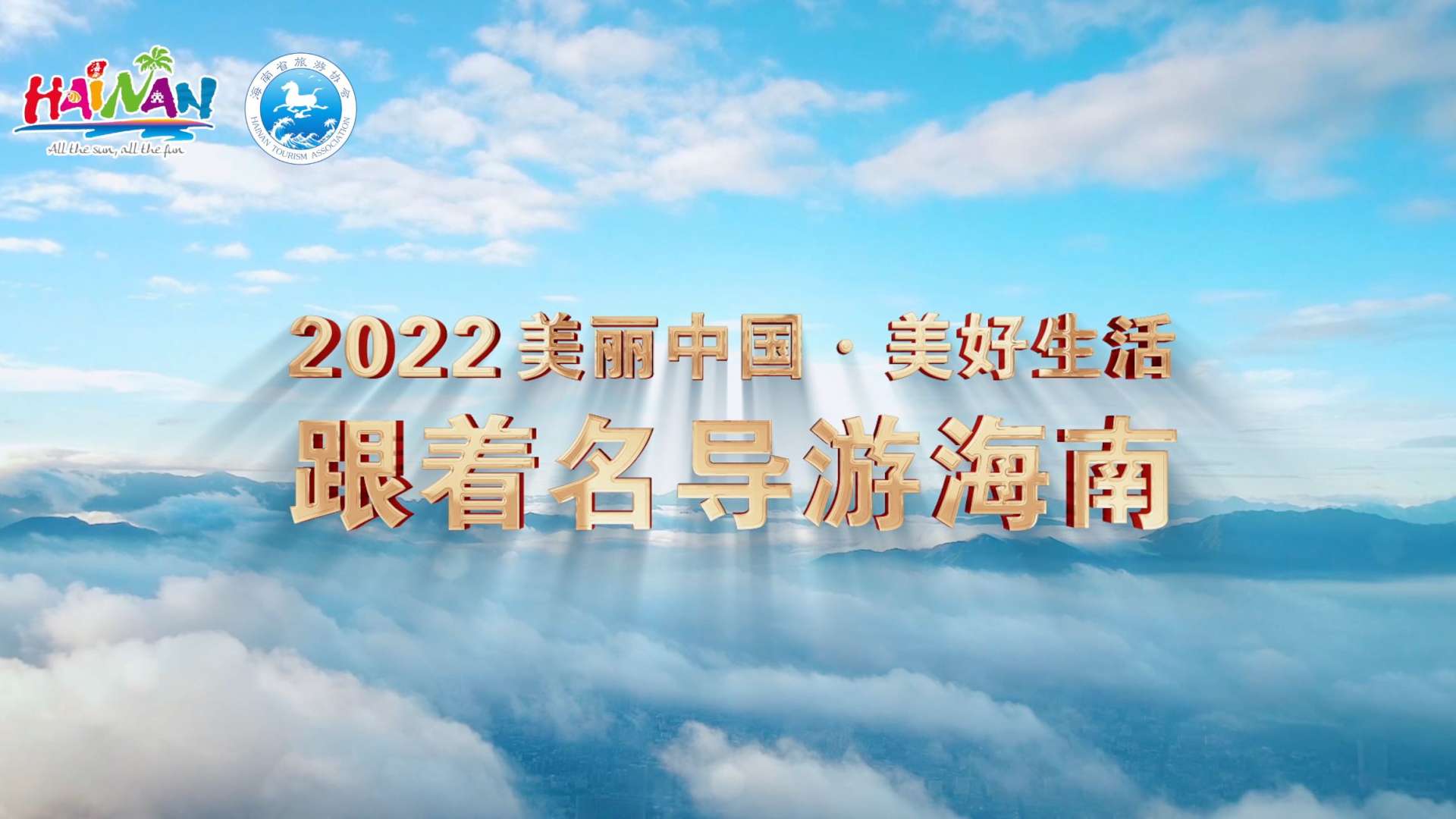 2022-跟着名导游海南4K