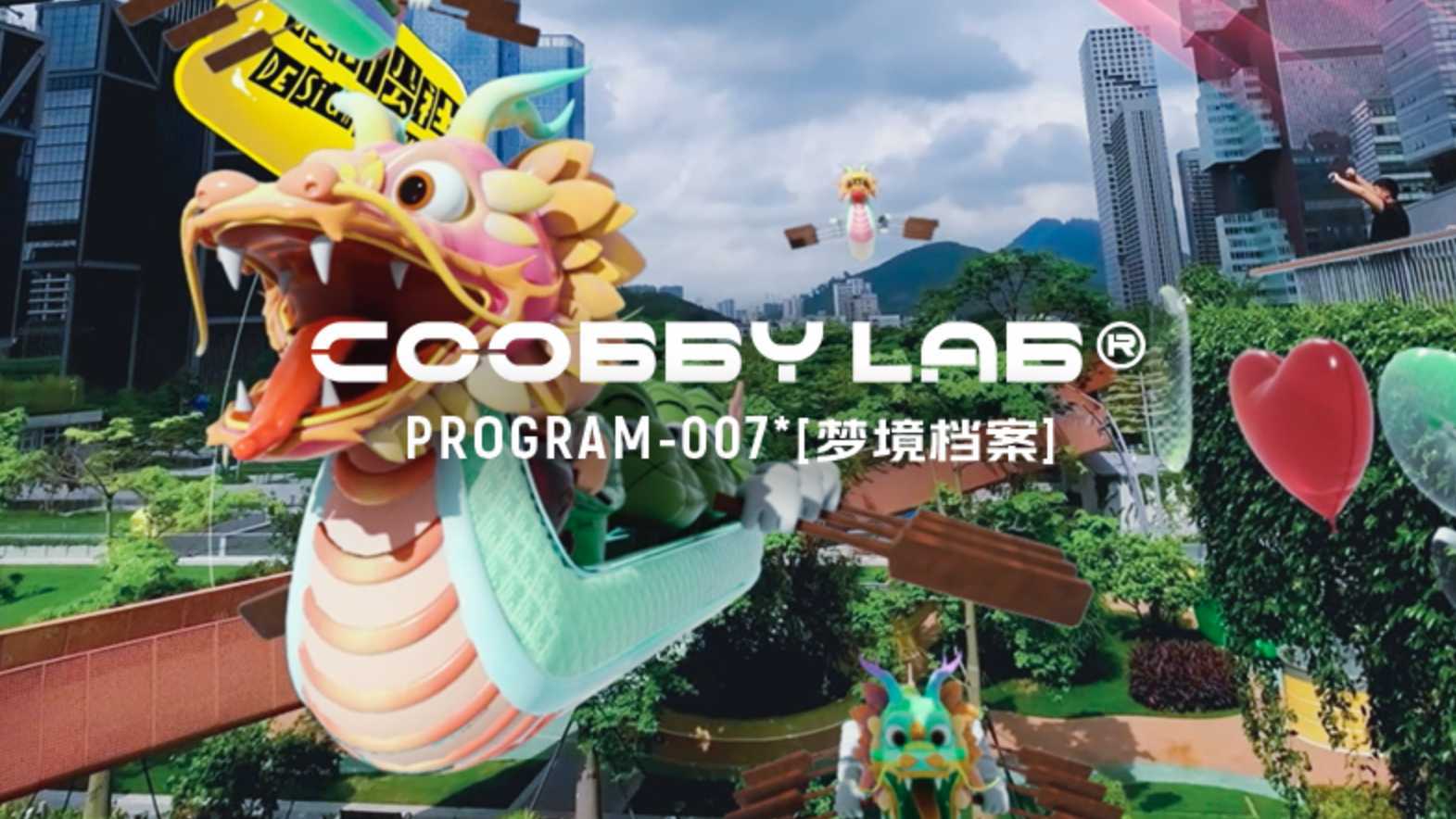 COOBBY LAB®端午特别企划！《“粽”情一夏》系列之AR天空龙舟
