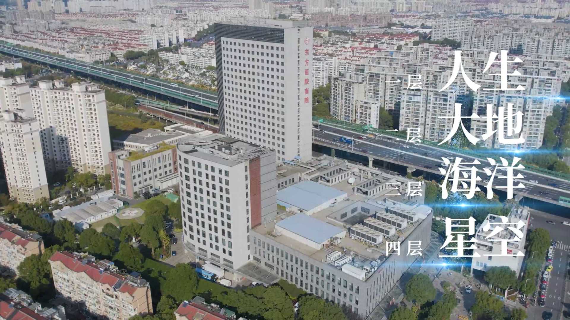 上海东方医院宣传片