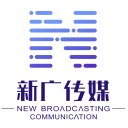 广西新广播传媒有限公司