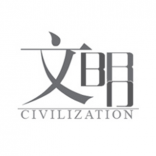 文明广告_CIVILIZATION