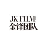 金锋团队JKFilm
