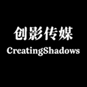 创影传媒CreatingShadows