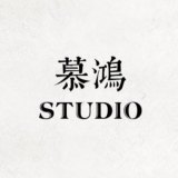 慕鸿² Studio