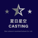北京夏日星空casting